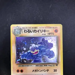 Dark Machamp Holo No.068 Team Rocket - Japanese Pokemon Card - 1997 - Image 3