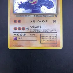 Dark Machamp Holo No.068 Team Rocket - Japanese Pokemon Card - 1997 - Image 4