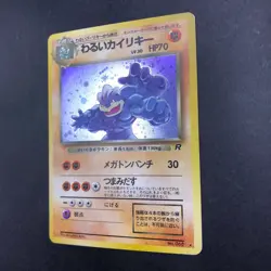 Dark Machamp Holo No.068 Team Rocket - Japanese Pokemon Card - 1997 - Image 5