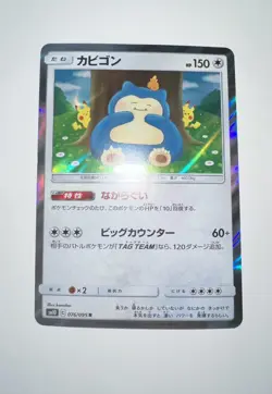 Pokemon Card Japanese Snorlax 076/095 kanahei Sm10: Double Blaze Holo - Image 1