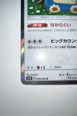 Pokemon Card Japanese Snorlax 076/095 kanahei Sm10: Double Blaze Holo - Image 5