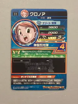 Chronoa HGD7-55 UR Card Super Dragon Ball Heroes Japanese - Image 2