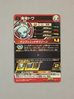 Towa SH1-54 UR Card Super Dragon Ball Heroes Japanese - Image 2