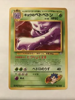 Japanese Koga's Muk No. 089 Gym Challenge - Rare Pokemon Card - NM - Image 1