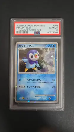 2008 POKEMON JPN 11TH MOVIE COMMEMORATION SET #002 PIPLUP-HOLO PSA 10 - Image 1