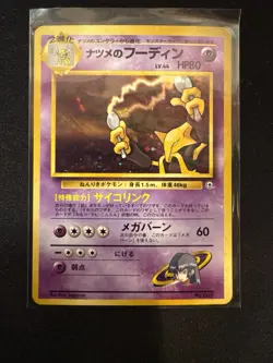 Pokemon TCG Sabrina's Alakazam Holo Rare Japanese Edition #065 - Image 1