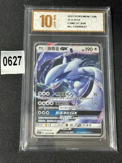 Pokemon TCG S-Chinese Sun Moon Lugia GX CSM1.5C 038 RR Holo Single CardGrade 10 - Image 1