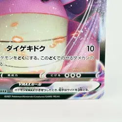 Pokemon Japanese Matchless Fighter S5a Galarian Slowking Holo Rare 047/070 NM - Image 4