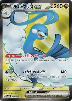 ALTARIA EX 083/066 SUPER RARE FUTURE FLASH POKEMON JAPANESE - Image 1