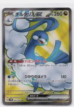 ALTARIA EX 083/066 SUPER RARE FUTURE FLASH POKEMON JAPANESE - Image 2