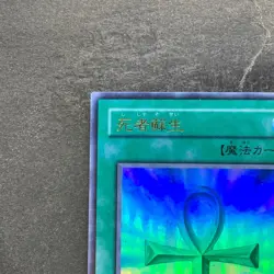 NM Monster Reborn PG-58 Ultra Rare YuGiOh 670 - Image 2