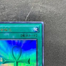 NM Monster Reborn PG-58 Ultra Rare YuGiOh 670 - Image 3