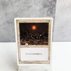 MTG Armageddon White Border Japanese 4th Edition Magic The Gathering Card Japan - Image 1
