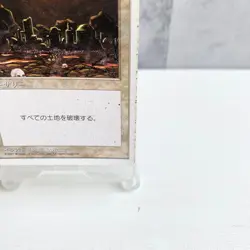 MTG Armageddon White Border Japanese 4th Edition Magic The Gathering Card Japan - Image 5