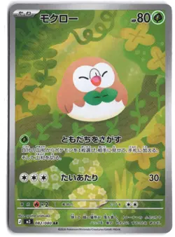 Rowlet 082/080 Art Rare Nihil Zero Pokemon Japanese - Image 1
