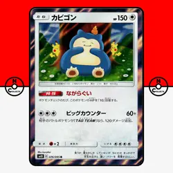 Pokemon Snorlax Holo 076/095 Double Blaze sm10 Pikachu Japanese #1 NM - Image 1