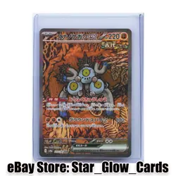 2024 Pokemon Sandy Shocks ex 215/187 Terastal Festival sv8a Japanese NM - Image 1