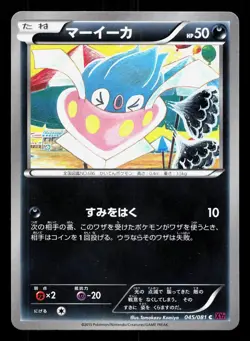Inkay 045/081 Bandit Ring LP Unlimited Japanese Pokemon Card TCG - Image 1