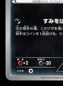 Inkay 045/081 Bandit Ring LP Unlimited Japanese Pokemon Card TCG - Image 4