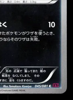 Inkay 045/081 Bandit Ring LP Unlimited Japanese Pokemon Card TCG - Image 5