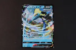 Inteleon V 005/022 Japanese Holo Pokemon Card sGI High Class Deck NEAR MINT - Image 1