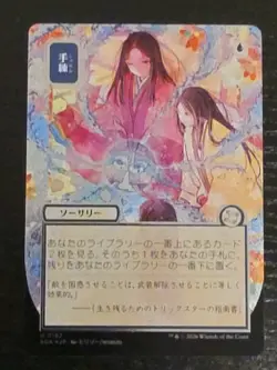 Sleight of Hand 0152 Silver Scroll Foil - Japanese Alt Art Secrets of Strixhaven - Image 1