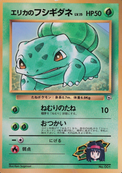 Pokemon Card Erika's Bulbasaur 001 Nintendo 1996 HP50 Japanese F8329 - Image 1