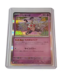 Mr. Mime R 122/165 SV2a Pokemon Card 151 - Pokemon Card Japanese - Image 1