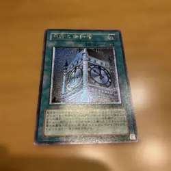 Yu-Gi-Oh! Uria, Lord of Searing Flames - Ultimate Rare Magic Card - Image 1