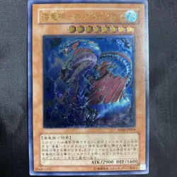 Yu-Gi-Oh! Neo-Daedalus - Ultimate Rare - Back Frame Error Card - Image 1