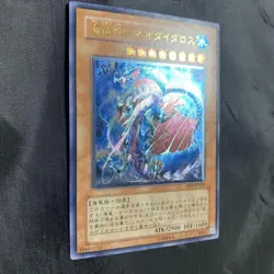 Yu-Gi-Oh! Neo-Daedalus - Ultimate Rare - Back Frame Error Card - Image 3