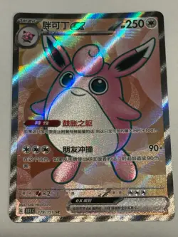 Pokemon TCG 151C Chinese Full Art Wigglytuff ex 179/151 - Image 1