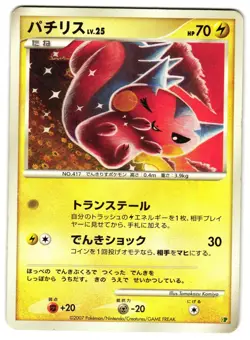 PACHIRISU DP - MP - DP ENTRY PACK GRASS LIGHTNING 2009 JAPANESE POKEMON CARD - Image 1