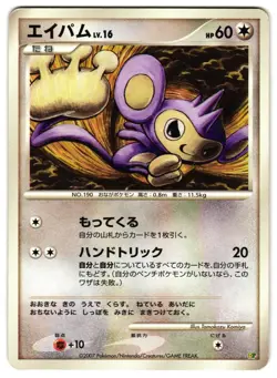AIPOM 190 - MP - SWORD & SHIELD PROMOS 2019 JAPANESE POKEMON CARD - Image 1