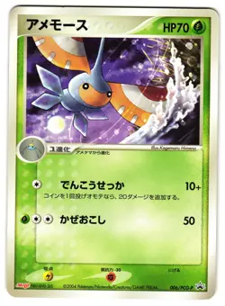 MASQUERAIN 006/PCG-P - MP - MEIJI PCG PROMOS 2004 JAPANESE POKEMON CARD - Image 1