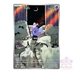 Gothita AR 121/086 SV11W White Flare - Japanese Pokemon Card Scarlet & Violet - Image 1