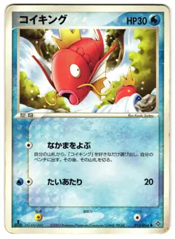 MAGIKARP 013/054 - HP - RULERS OF THE HEAVENS 2003 JAPANESE POKEMON CARD - Image 1