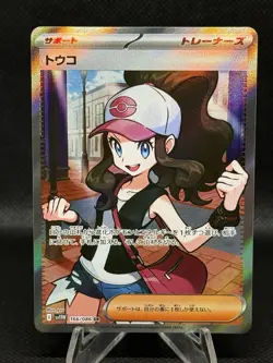 Hilda 166/086 SV11W White Flare Super Rare NM (Japanese) Pokemon Card - Image 1