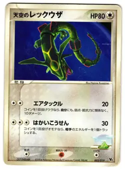 SKY'S RAYQUAZA 003/019 - HP - MOVIE COMMEMORATION VS PACK JAPANESE POKEMON CARD - Image 1