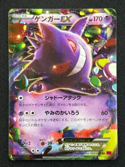 [NM] Gengar EX Pokemon Japanese 033/088 Phantom Gate ZA4 - Image 2
