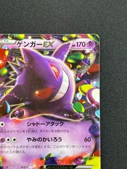 [NM] Gengar EX Pokemon Japanese 033/088 Phantom Gate ZA4 - Image 5