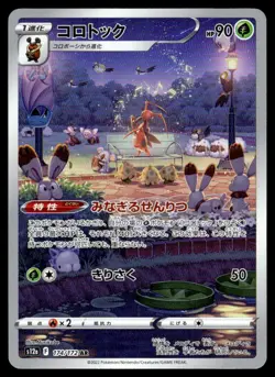 2023 Sword & Shield Series - Crown Zenith - Galarian Gallery Japanese Kricketune - Image 1