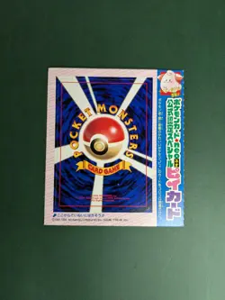 2000 Pokemon Japanese Promo #173 CLEFFA Glossy CoroCoro Comics Unpeeled - Image 1