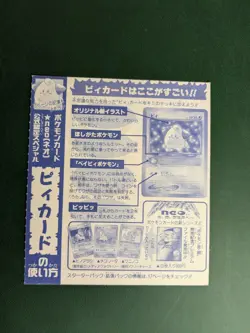 2000 Pokemon Japanese Promo #173 CLEFFA Glossy CoroCoro Comics Unpeeled - Image 2