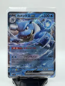 Blastoise ex RR 009/165 SV2a Pokemon Card 151 - Pokemon Card Japanese - Image 1