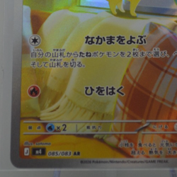 Fennekin 085/083 AR - Ninja Spinner m4 - Japanese Pokemon TCG Card - Image 4