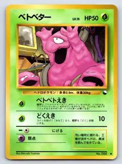 Vending Series 2 - MP - Grimer NO. 088 US Seller - Image 1