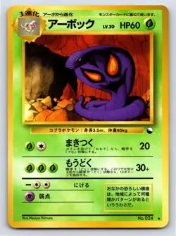 Vending Series 3 - MP - Arbok NO. 024 US Seller - Image 1