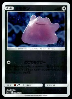 Ditto 023/024 SMP2 Great Detective Pikachu Reverse Holo Pokemon Japanese LP - Image 1