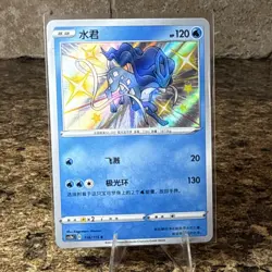 Pokemon Suicune 116/115 Sword & Shield Chinese Secret Rare Holo 120 HP Water - Image 1